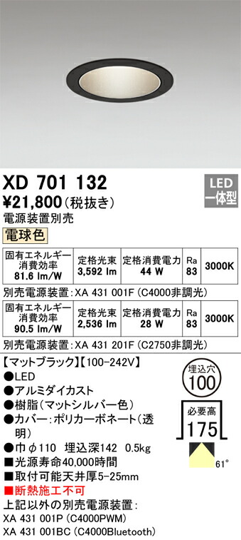 XD701132 オーデリック LEDダウンライト φ100 電球色【電源装置別売】