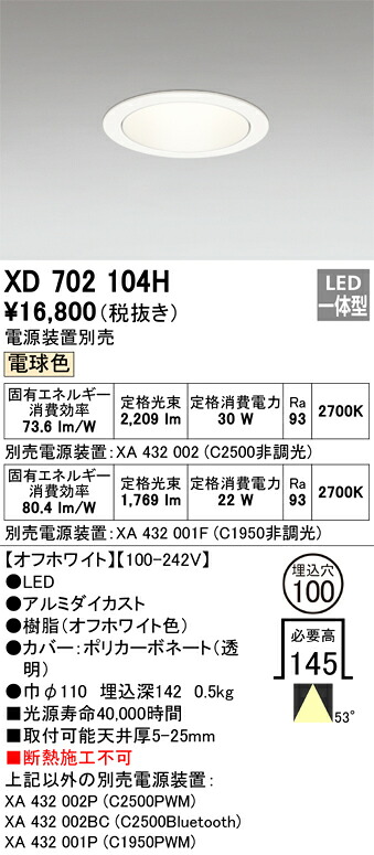 XD702104H オーデリック LED落ち込むともし火 φ100 白熱電球色2700K【ワット数作りつける別売】 天井照明-インテリア・寝具・収納