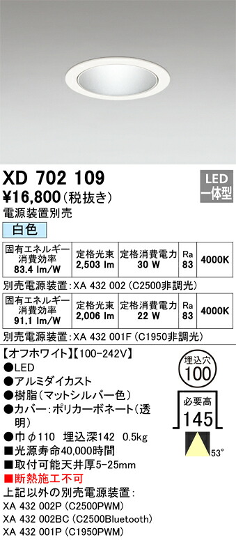 XD702109 オーデリック LEDダウンライト φ100 昼白色【電源装置別売】