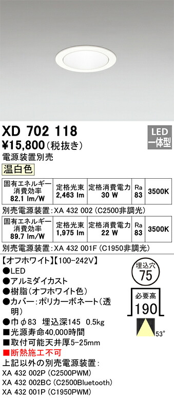 XD702118 オーデリック LEDダウンライト φ75 温白色【電源装置別売】