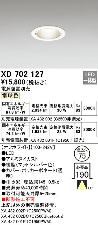 XD702127 オーデリック LEDダウンライト φ75 電球色3000K【電源装置別売】