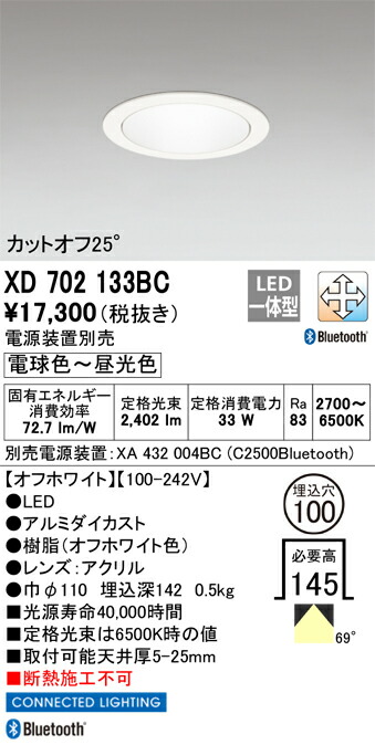 XD702133BC オーデリック LEDダウンライト φ100 調光 調色 Bluetooth対応【電源装置別売】