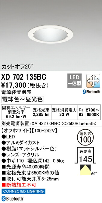 XD702135BC オーデリック LEDダウンライト φ100 調光 調色 Bluetooth対応【電源装置別売】