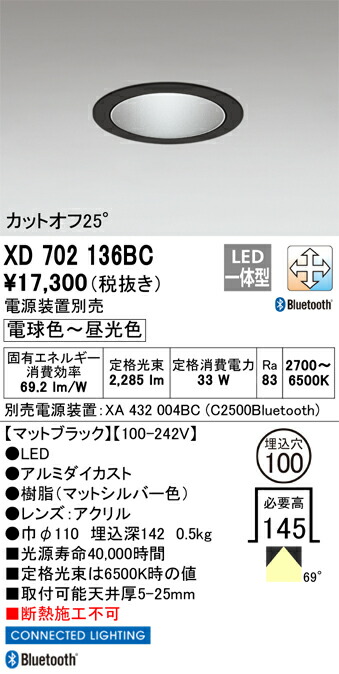 XD702136BC オーデリック LEDダウンライト φ100 調光 調色 Bluetooth対応【電源装置別売】