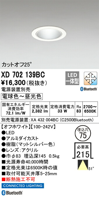 XD702139BC オーデリック LEDダウンライト φ75 調光 調色 Bluetooth対応【電源装置別売】|タロトデンキ