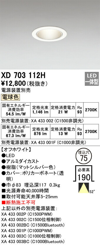 XD703112H オーデリック LEDダウンライト φ75 電球色2700K【電源装置別売】 6,705円