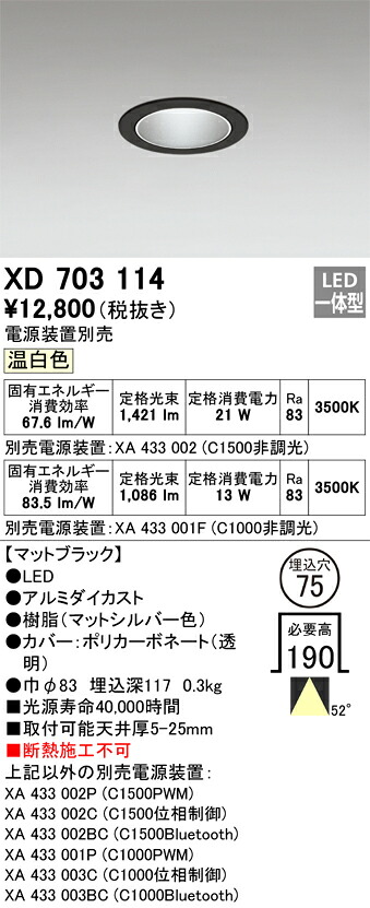 XD703114 オーデリック LEDダウンライト φ75 温白色【電源装置別売】