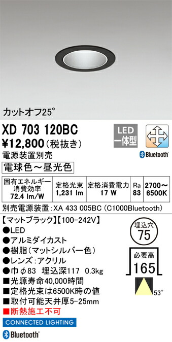 XD703120BC オーデリック LEDダウンライト φ75 調光 調色 Bluetooth対応【電源装置別売】