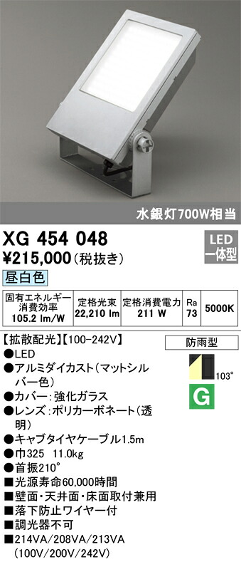 XG454048 オーデリック 室外用LED注目の的 染みわたる配光 昼白いこと