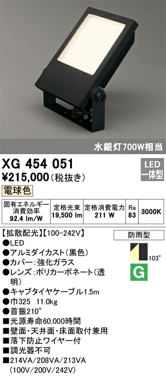 XG454051 オーデリック 室外用LED注目の的 染みわたる配光 白熱電球色