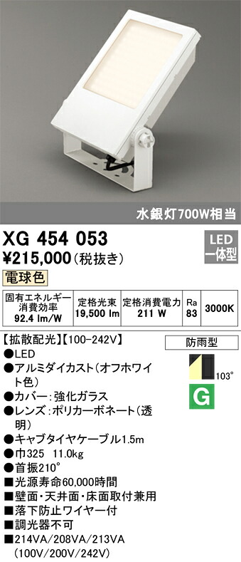 XG454053 オーデリック 室外用LED注目の的 染みわたる配光 白熱電球色