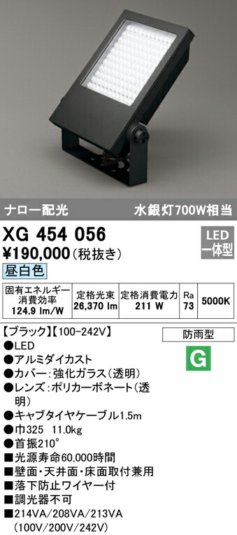 オーデリック XG454047 エクステリア スポットライト LED一体型 非調光