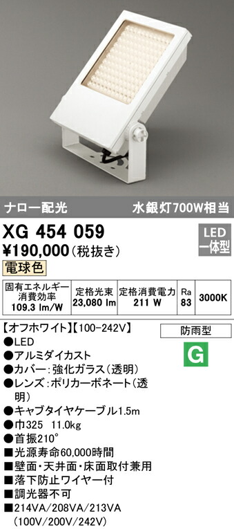 最大15%OFFクーポン オーデリック ODELIC XG454064 LED投光器 ad