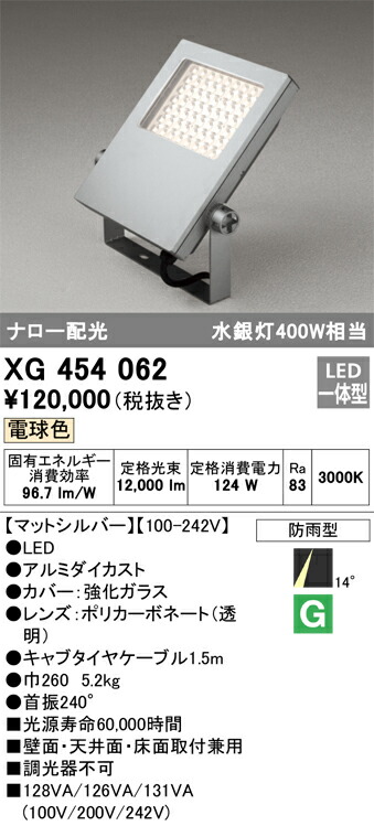 XG454062 オーデリック 屋外用LEDスポットライト ナロー配光 電球色