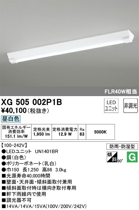 XG505002P1B オーデリック 防湿・防雨型LED軍事基地ともし火 直付型 昼白いこと