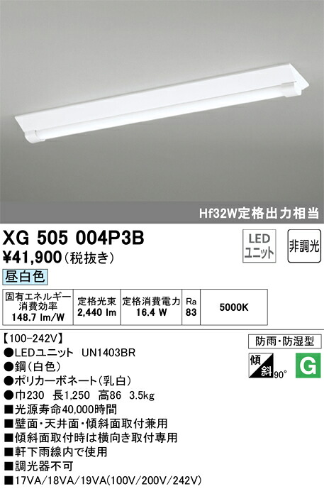 XG505004P3B オーデリック 防湿・防雨型LEDベースライト 直付型 昼白色|タロトデンキ