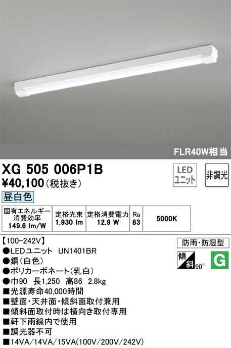 XG505006P1B オーデリック 防湿・防雨型LED軍事基地ともし火 直付型 昼白いこと