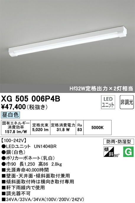 XG505006P4B オーデリック 防湿・防雨型LEDベースライト 直付型 昼白色
