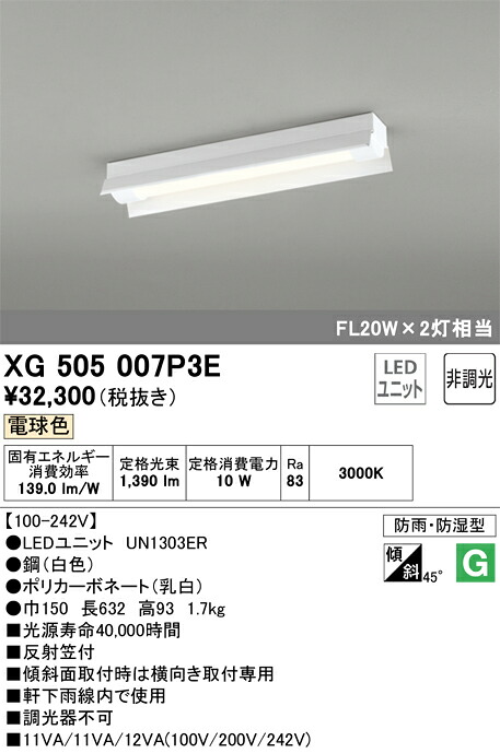 XG505007P3E オーデリック 防湿・防雨型LED軍事基地ともし火 直付型 照りかえす笠付 白熱電球色