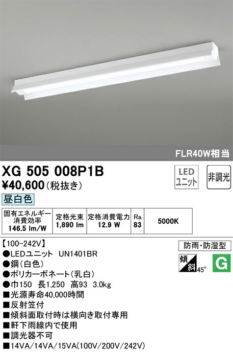 XG505008P1B オーデリック 防湿・防雨型LED軍事基地ともし火 直付型 照りかえす笠付 昼白いこと