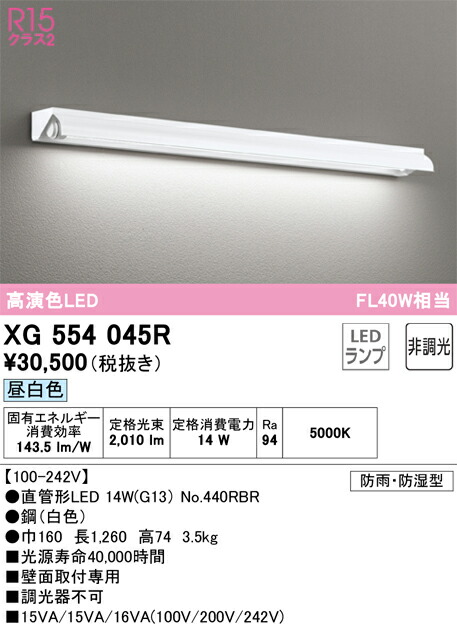XG554045R オーデリック 防湿・防雨型LED軍事基地ともし火 壁面開びゃく型 昼白いこと