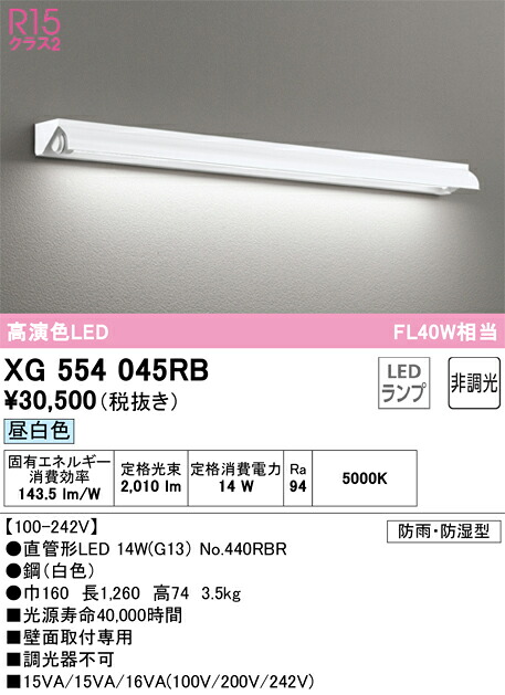 XG554045RB オーデリック 防湿・防雨型LED軍事基地点火装置 壁面初っ切り型 昼白いこと