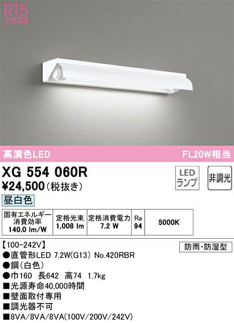 XG554060R オーデリック 防湿・防雨型LEDベースライト 壁面取付型 昼白色