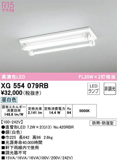 XG554079RB オーデリック 防湿・防雨型LED軍事基地点火装置 直付型 昼白いこと
