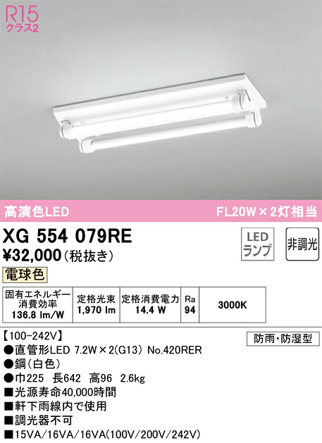 XG554079RE オーデリック 防湿・防雨型LED軍事基地点火装置 直付型 白熱電球色