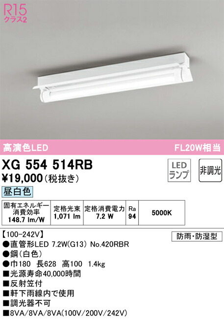 オーデリック オーデリック LED-LINE 誘導灯 非常用ベースライト 20形 逆富士型 幅230 LED（電球色） XR506004R4E 
