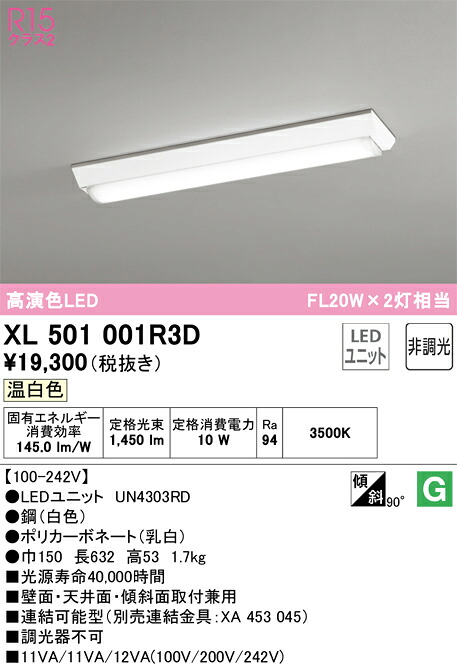 XL501001R3D オーデリック 直付型LEDベースライト 温白色 10,832円
