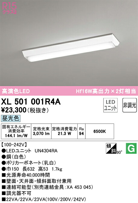 XL501001R4A オーデリック 直付型LEDベースライト 昼光色