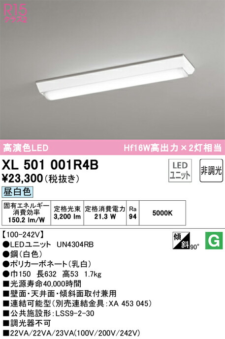 XL501001R4B オーデリック 直付型LEDベースライト 昼白色
