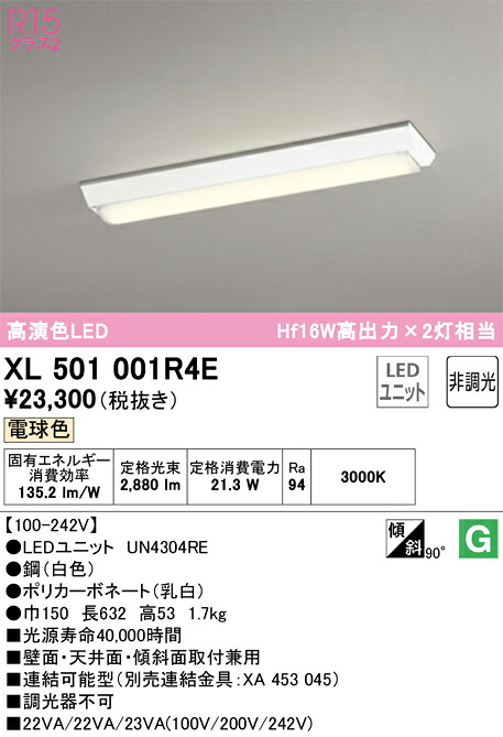 XL501001R4E オーデリック 直付型LEDベースライト 電球色