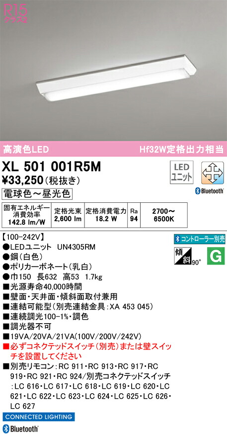 XL501001R5M オーデリック 直付型LEDベースライト 調光 調色 Bluetooth対応｜タロトデンキ