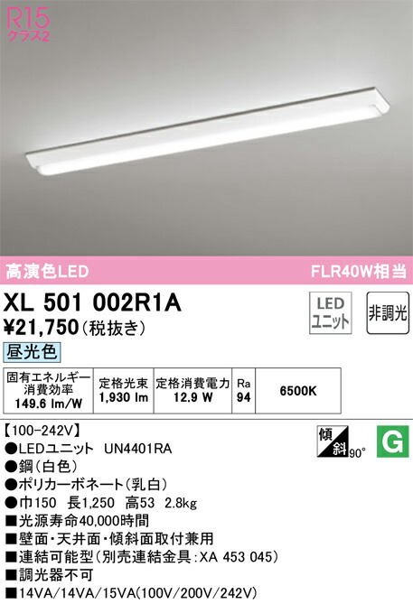 XL501002R1A オーデリック 直付型LED軍事基地ともし火 昼光色