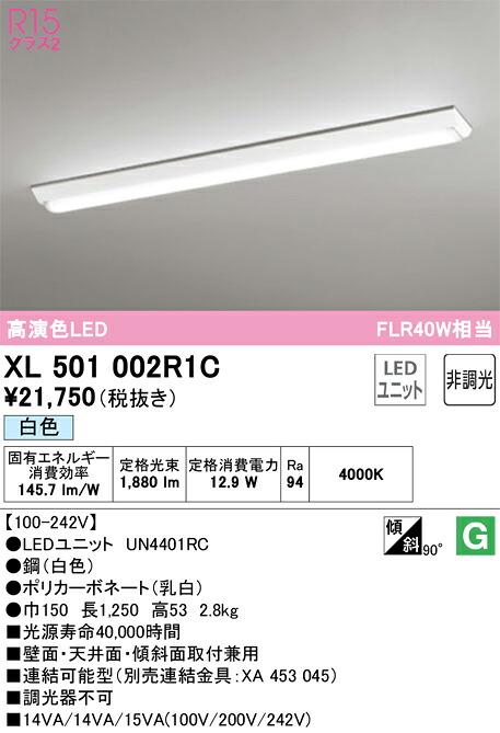 XL501002R1C オーデリック 直付型LED軍事基地ともし火 白いこと