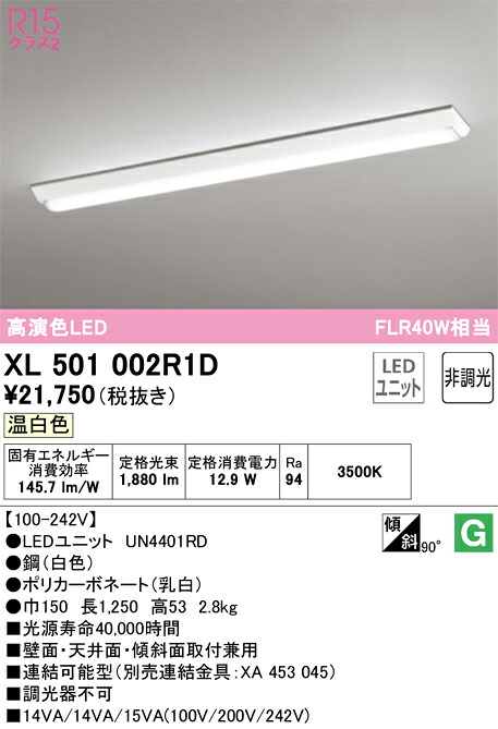 XL501002R1D オーデリック 直付型LED軍事基地ともし火 温白いこと