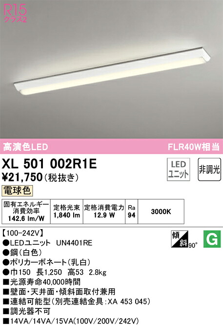 XL501002R1E オーデリック 直付型LED軍事基地ともし火 白熱電球色