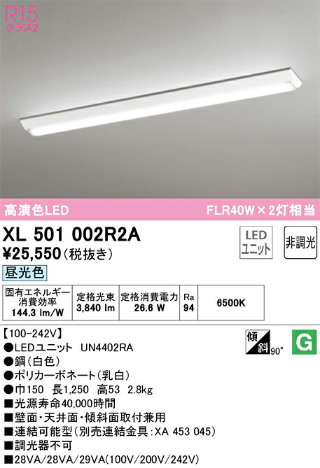 XL501002R2A オーデリック 直付型LEDベースライト 昼光色|タロトデンキ