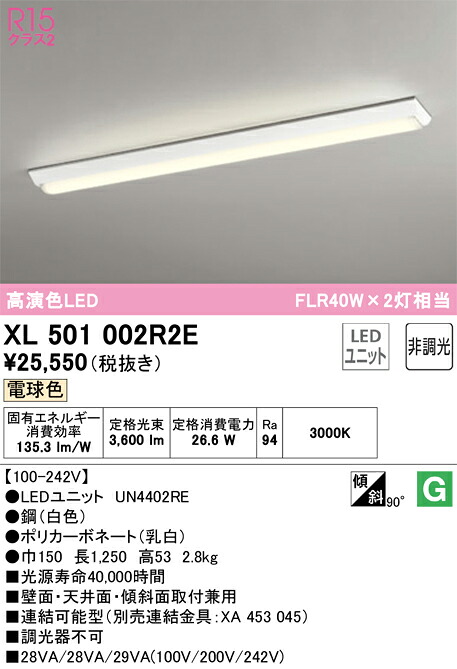 XL501002R2E オーデリック 直付型LEDベースライト 電球色|タロトデンキ