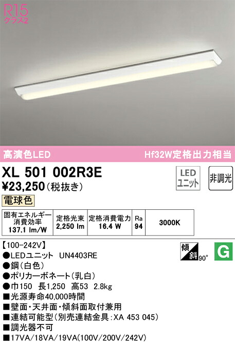 XL501002R3E オーデリック 直付型LED軍事基地点火装置 白熱電球色