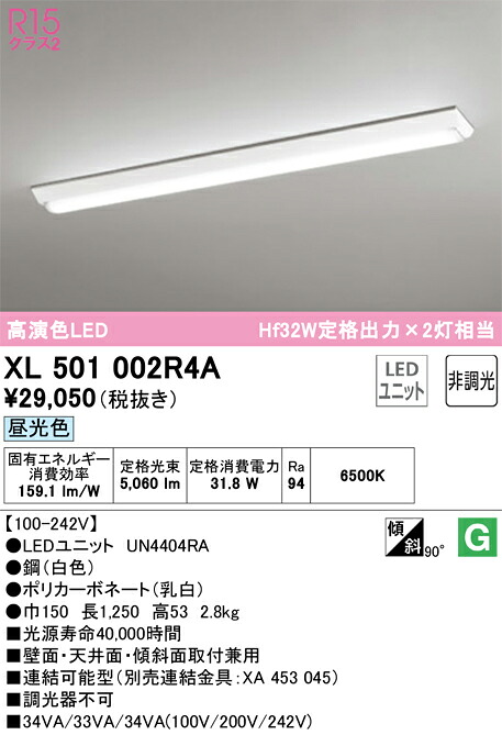 XL501002R4A オーデリック 直付型LEDベースライト 昼光色