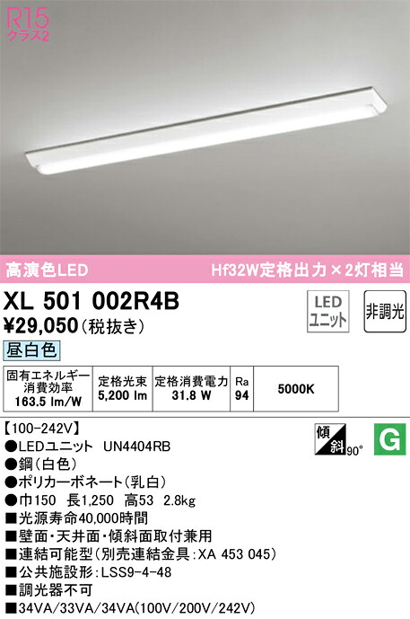 XL501002R4B オーデリック 直付型LEDベースライト 昼白色