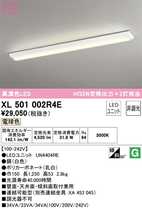 XL501002R4E オーデリック 直付型LEDベースライト 電球色