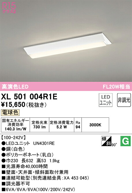 XL501004R1E オーデリック 直付型LEDベースライト 電球色