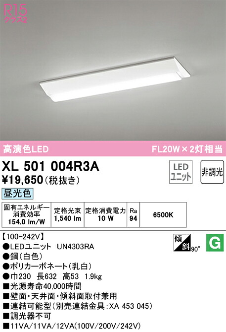 XL501004R3A オーデリック 直付型LEDベースライト 昼光色