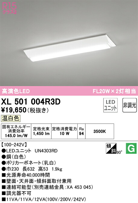 XL501004R3D オーデリック 直付型LEDベースライト 温白色