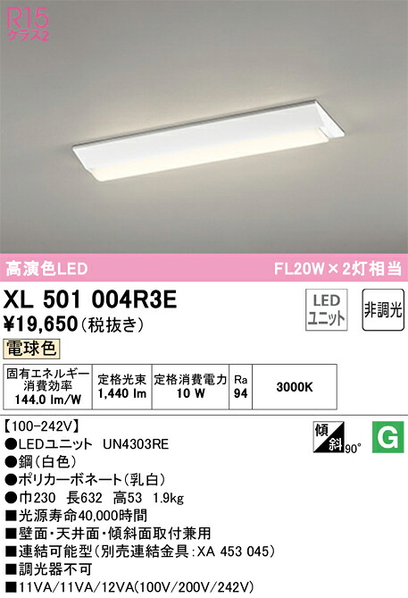 XL501004R3E オーデリック 直付型LEDベースライト 電球色