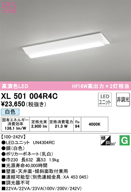 オーデリック UN4304RC LED-LINE LEDユニット型ベースライト用 LEDユニット R15高演色 クラス2 20形 非調光 白色 3200lmタイプ Hf16W高出力×2灯相当部材 - 1